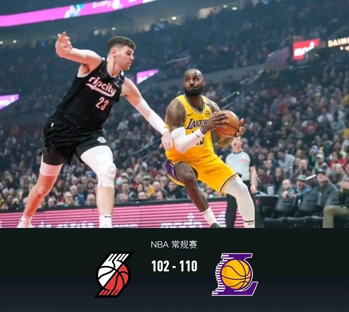 华体会网站入口-开拓者主场告捷，再次扭转局势