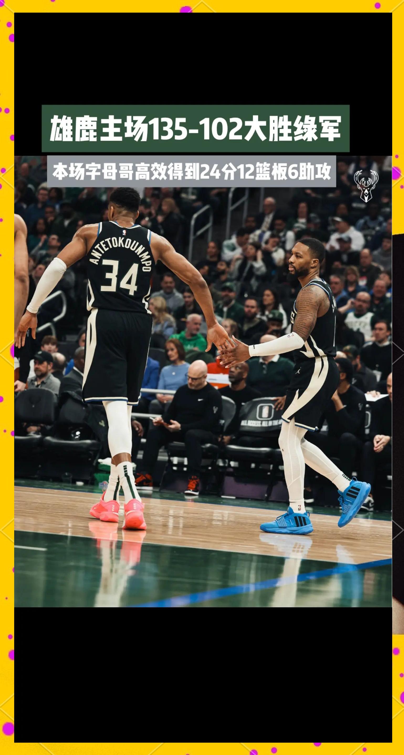 华体会官网-雄鹿连胜达到五场，力压东部其他球队的简单介绍