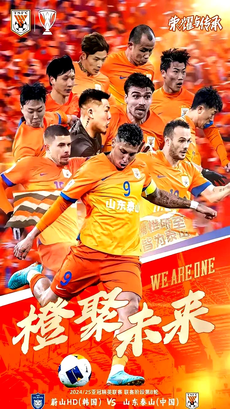 泰山之巅：山东鲁能力保不败纪录