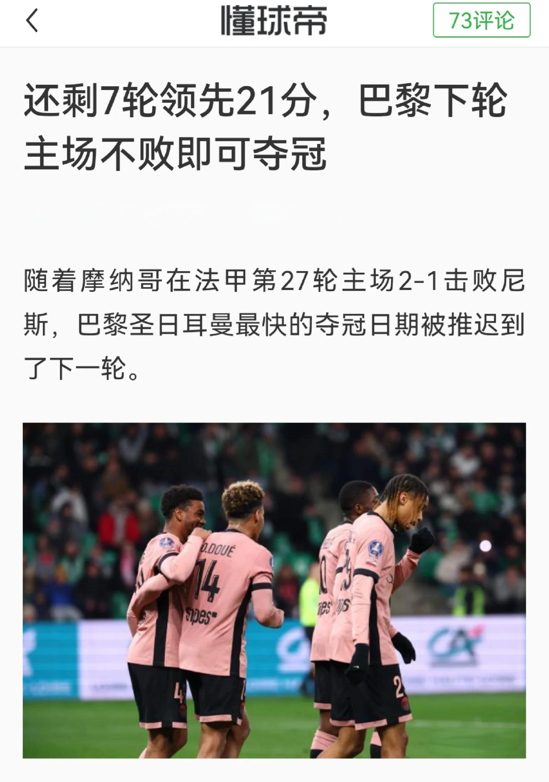 华体会电竞-关于巴黎圣日耳曼客场大捷，继续领跑积分榜的信息