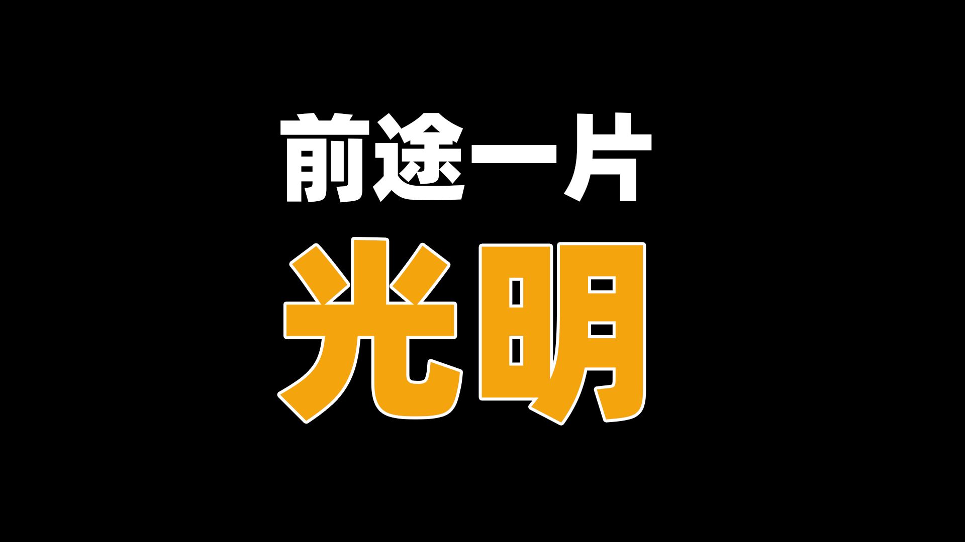 华体会教练-关于球队冠军之路前途一片光明的信息